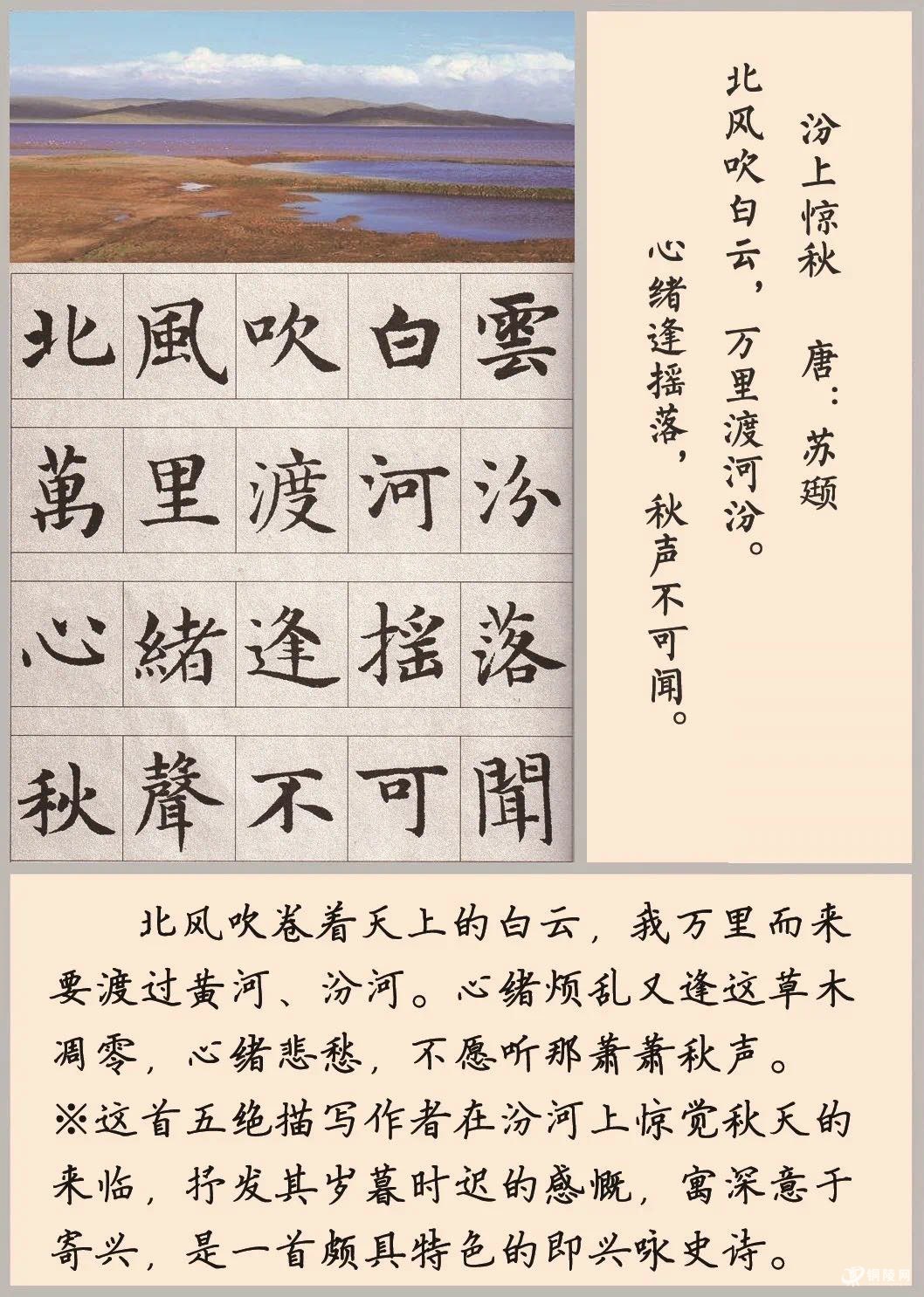 【每日一诗】苏颋:汾上惊秋 - 城市笔记 - 铜陵网 - powered by