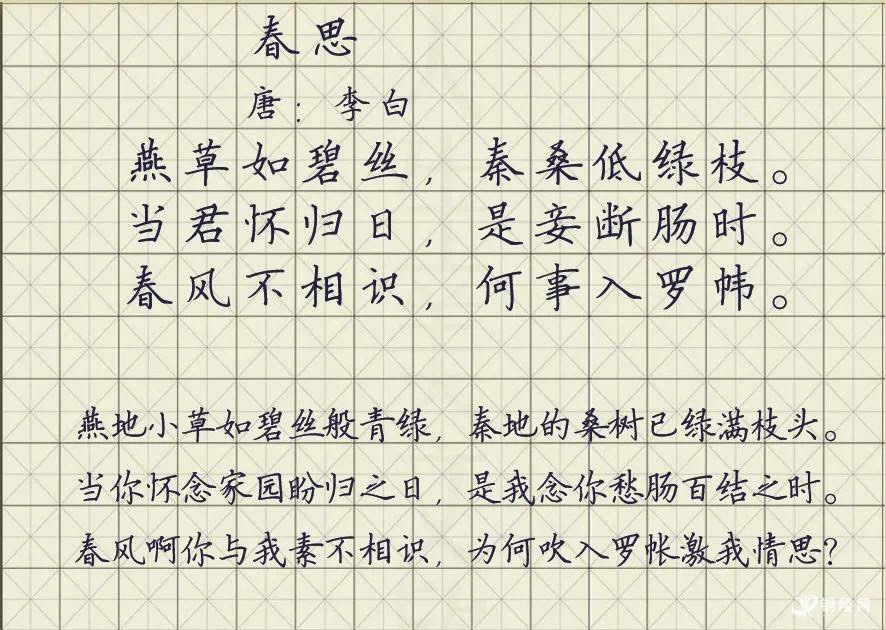 每日一诗李白春思