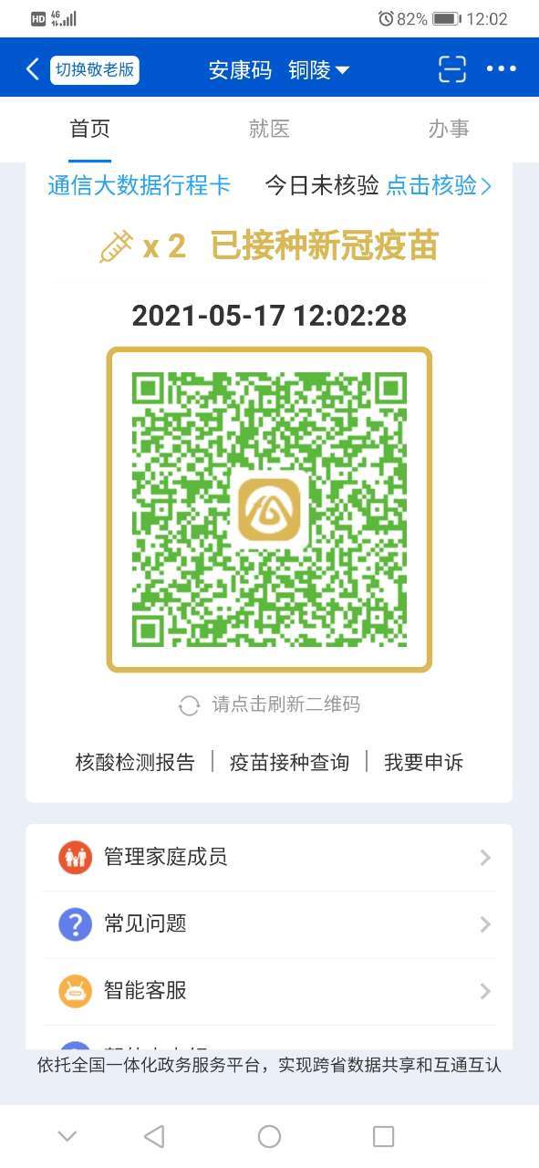 你的安康码上有迎客松了吗?# 1月份就接种了